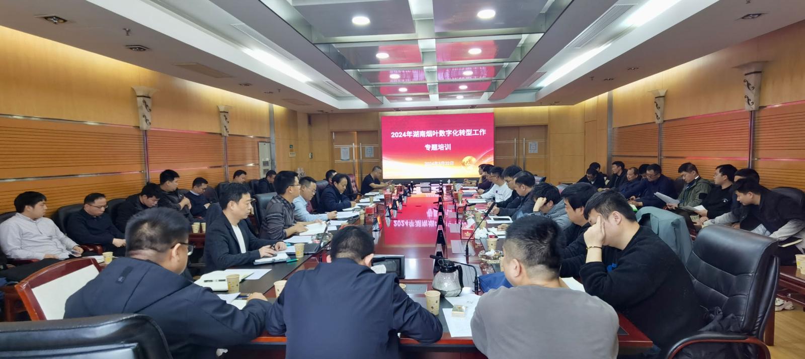 湖南煙葉數字化轉型專題培訓.jpg