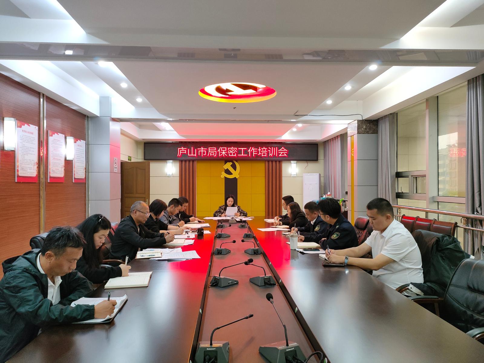 廬山市局保密工作培訓會.jpg