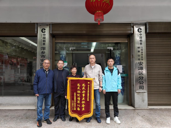 圖為零售戶(hù)彭老板為感謝安源煙草的幫扶送來(lái)錦旗