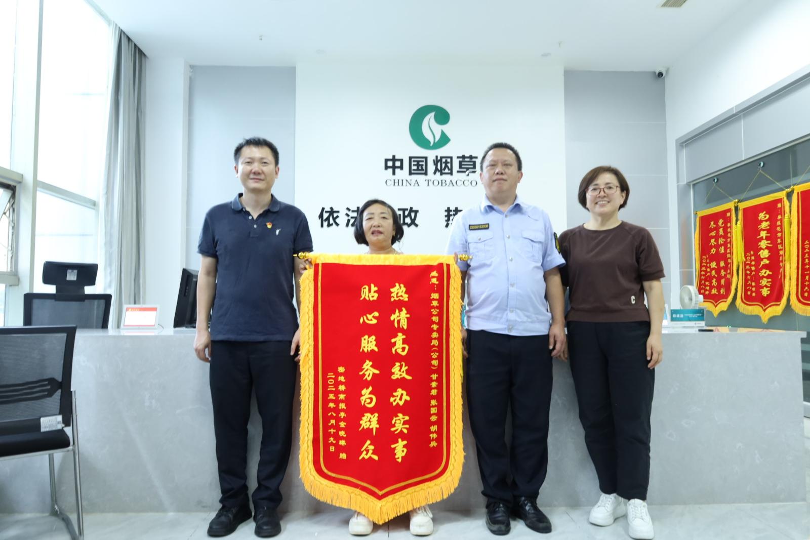 零售客戶金曉琳為東區煙草送錦旗.jpg